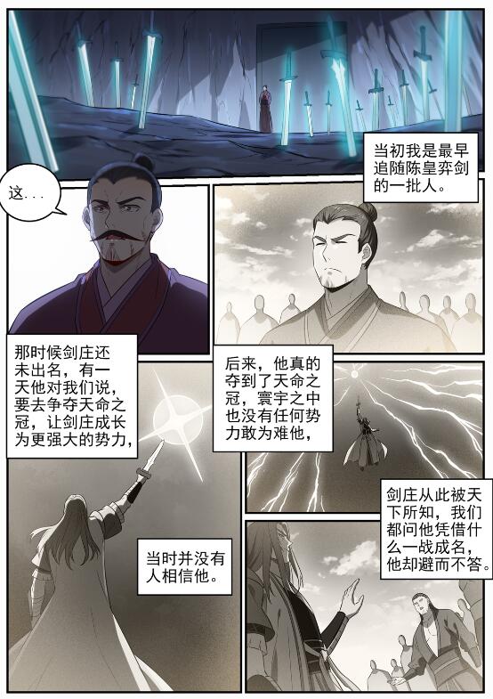百炼成神韩漫全集-第682话 曲终人散无删减无遮挡章节图片 
