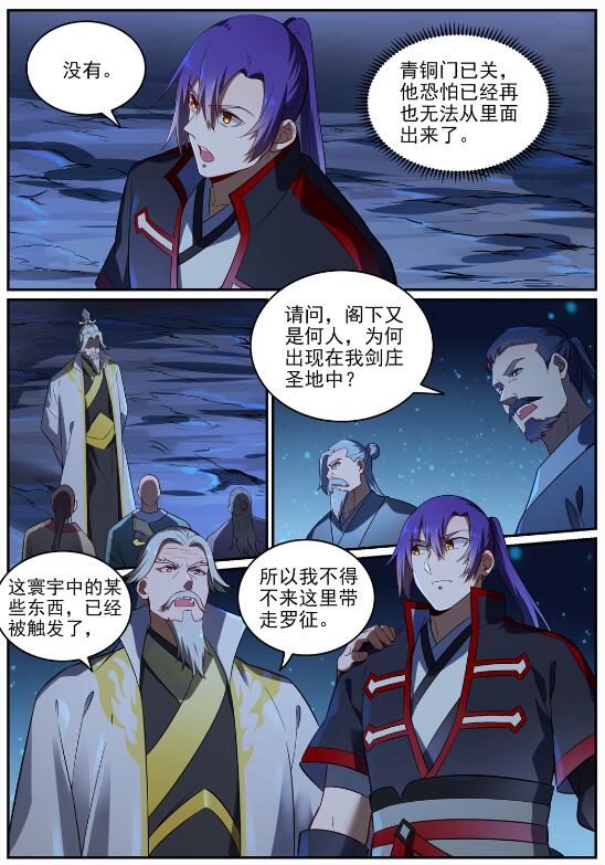 百炼成神韩漫全集-第683话 生命演化无删减无遮挡章节图片 