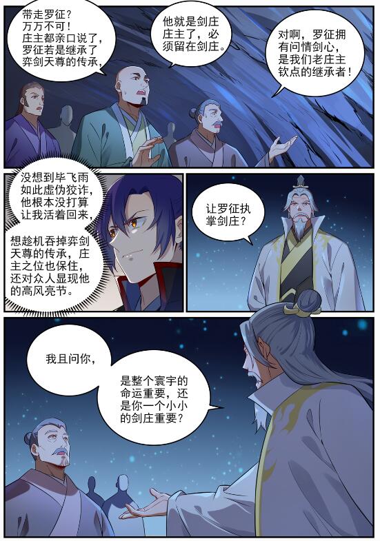 百炼成神韩漫全集-第683话 生命演化无删减无遮挡章节图片 