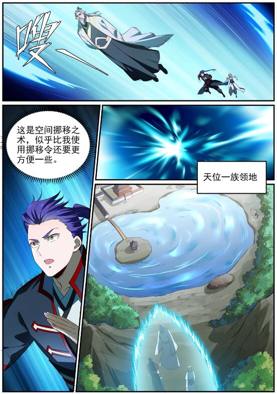百炼成神韩漫全集-第683话 生命演化无删减无遮挡章节图片 