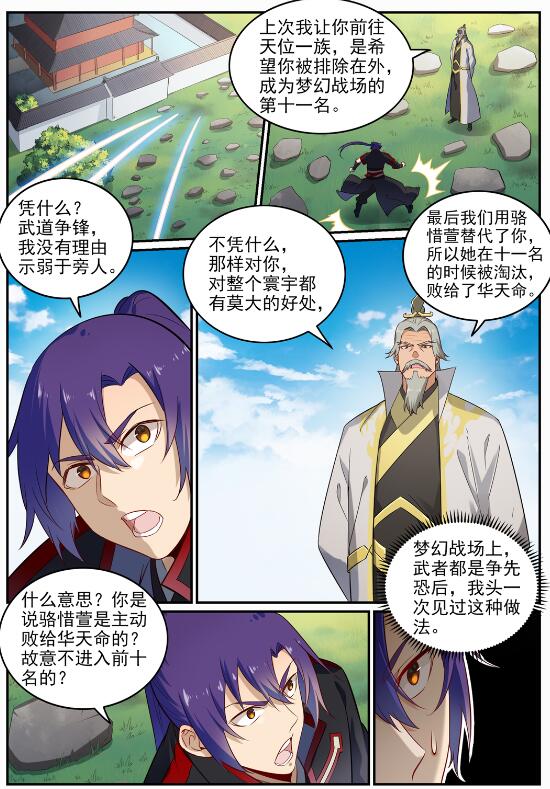 百炼成神韩漫全集-第683话 生命演化无删减无遮挡章节图片 