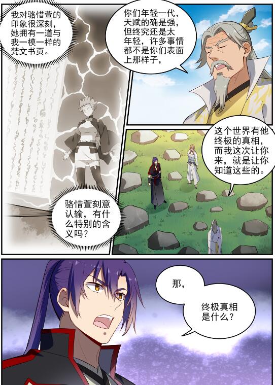 百炼成神韩漫全集-第683话 生命演化无删减无遮挡章节图片 