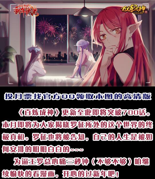 百炼成神韩漫全集-第683话 生命演化无删减无遮挡章节图片 