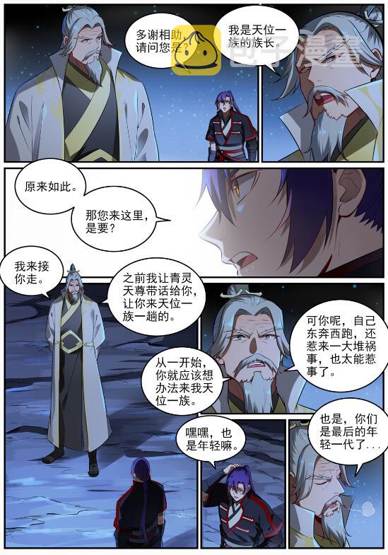 百炼成神韩漫全集-第683话 生命演化无删减无遮挡章节图片 