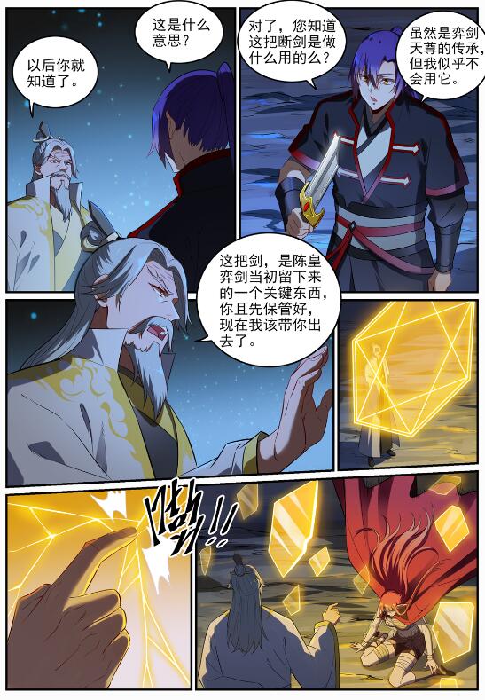 百炼成神韩漫全集-第683话 生命演化无删减无遮挡章节图片 