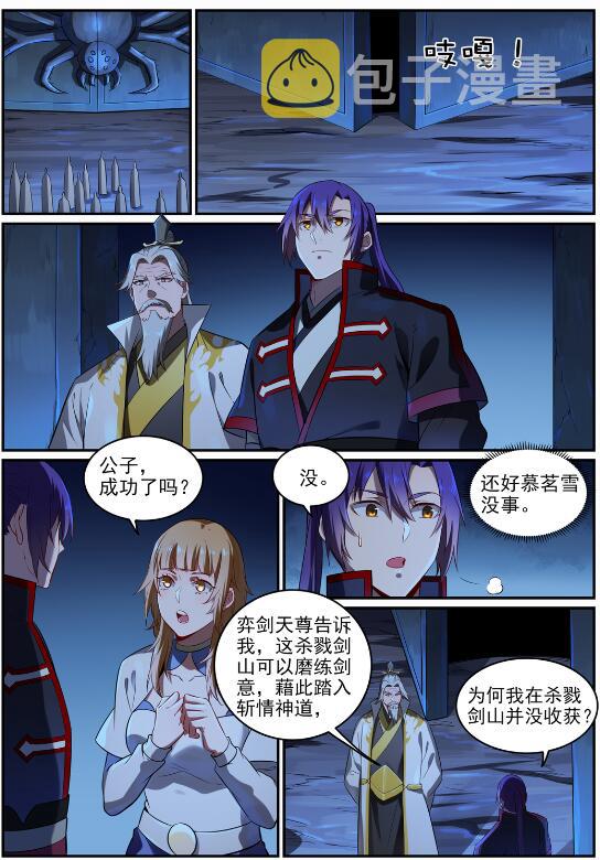 百炼成神韩漫全集-第683话 生命演化无删减无遮挡章节图片 