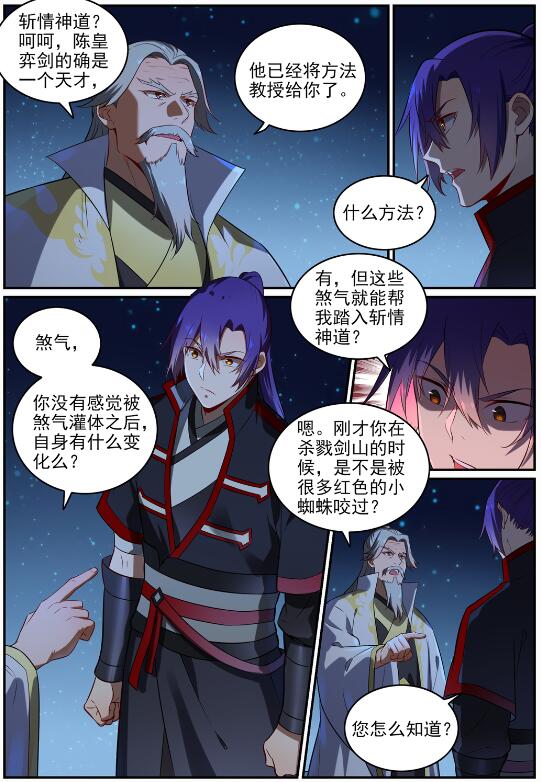 百炼成神韩漫全集-第683话 生命演化无删减无遮挡章节图片 
