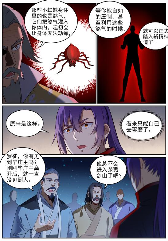百炼成神韩漫全集-第683话 生命演化无删减无遮挡章节图片 