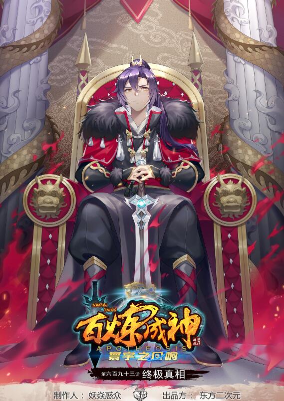 百炼成神韩漫全集-第684话 物尽其用无删减无遮挡章节图片 