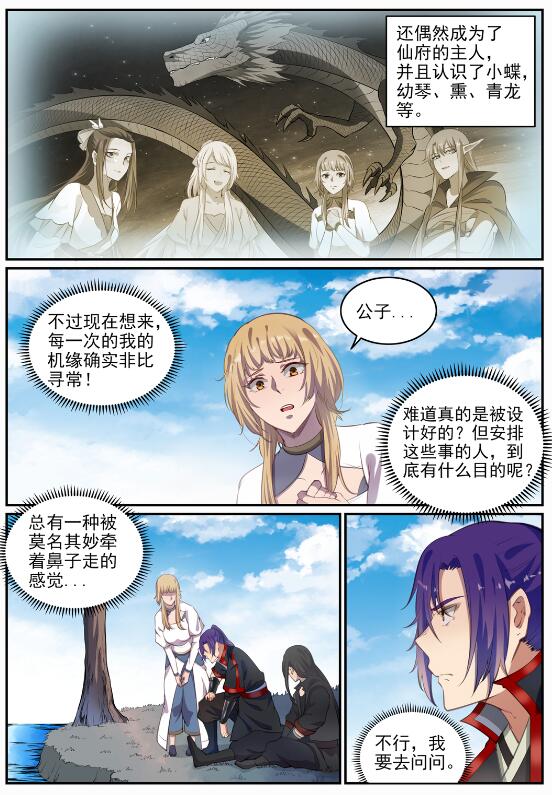 百炼成神韩漫全集-第684话 物尽其用无删减无遮挡章节图片 