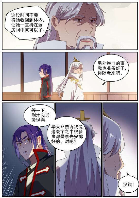 百炼成神韩漫全集-第684话 物尽其用无删减无遮挡章节图片 