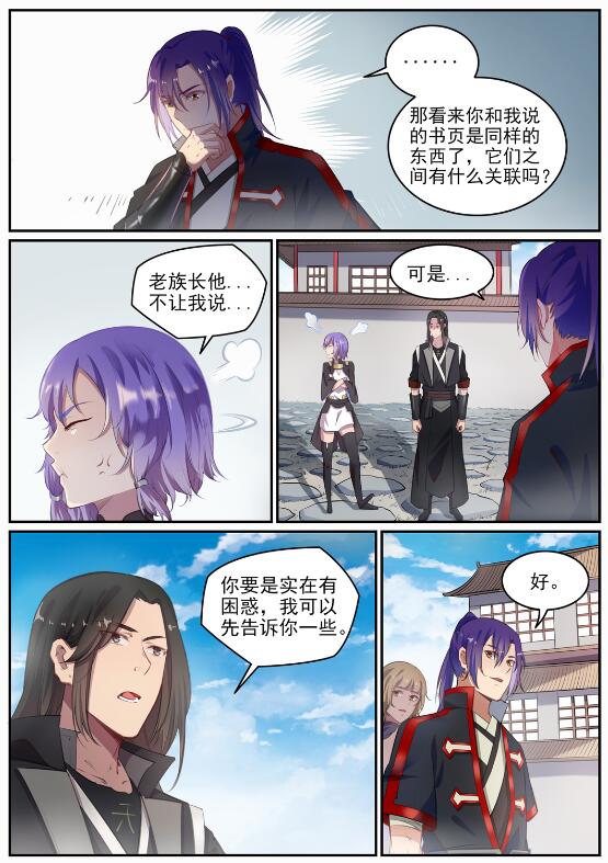 百炼成神韩漫全集-第684话 物尽其用无删减无遮挡章节图片 
