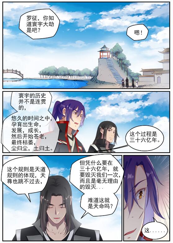 百炼成神韩漫全集-第684话 物尽其用无删减无遮挡章节图片 
