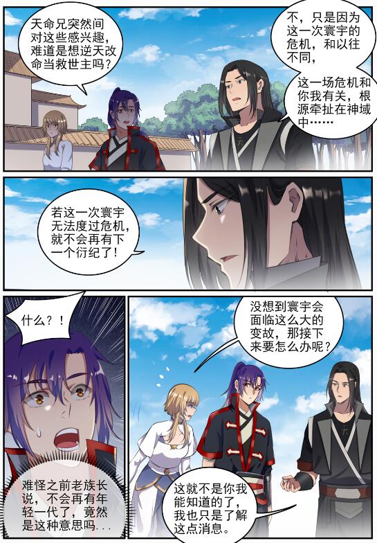 百炼成神韩漫全集-第684话 物尽其用无删减无遮挡章节图片 