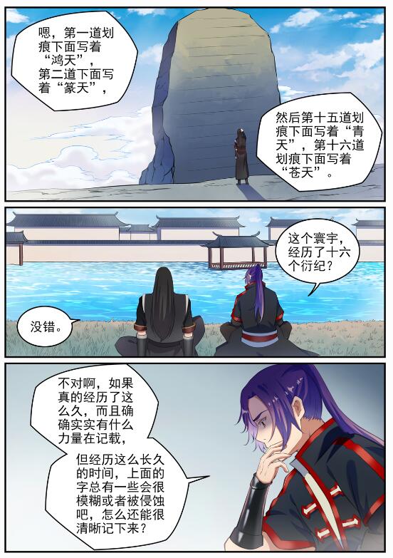 百炼成神韩漫全集-第684话 物尽其用无删减无遮挡章节图片 