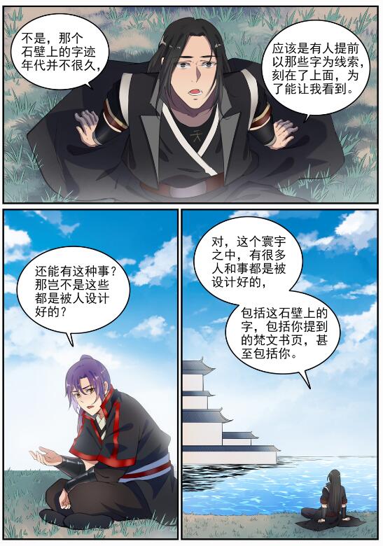 百炼成神韩漫全集-第684话 物尽其用无删减无遮挡章节图片 