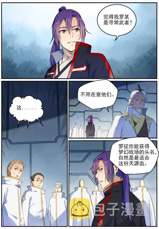 百炼成神韩漫全集-第685话 九星剑牌无删减无遮挡章节图片 