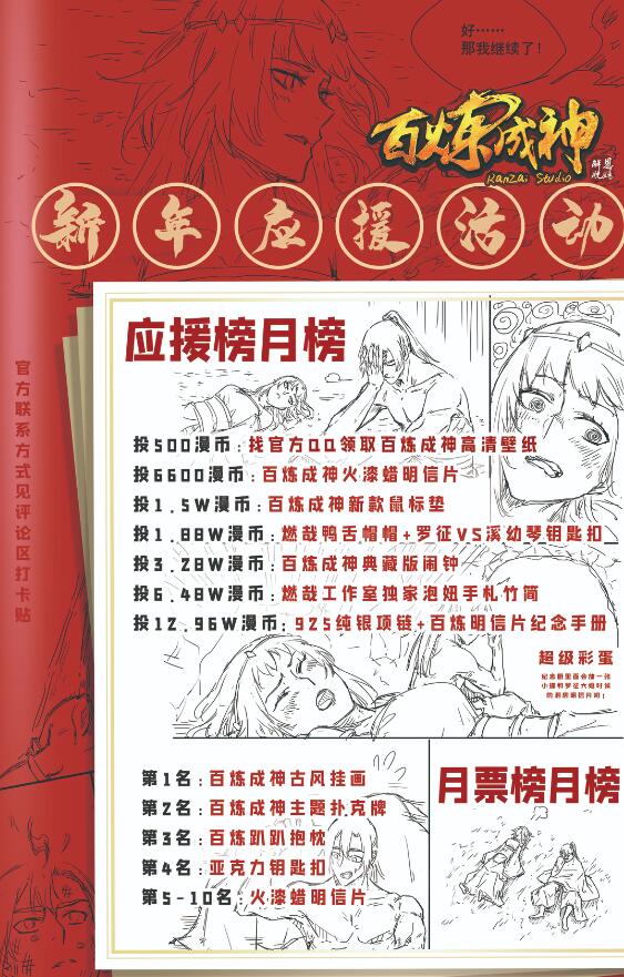 百炼成神韩漫全集-第685话 九星剑牌无删减无遮挡章节图片 