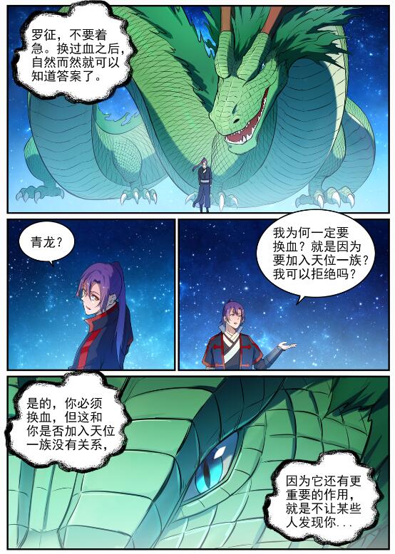 百炼成神韩漫全集-第685话 九星剑牌无删减无遮挡章节图片 