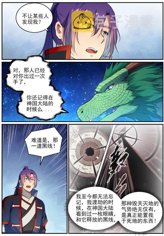 百炼成神韩漫全集-第685话 九星剑牌无删减无遮挡章节图片 