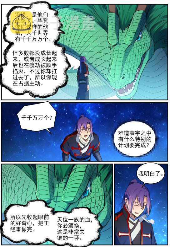 百炼成神韩漫全集-第685话 九星剑牌无删减无遮挡章节图片 