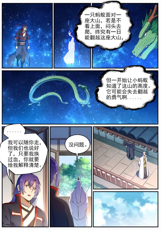 百炼成神韩漫全集-第685话 九星剑牌无删减无遮挡章节图片 