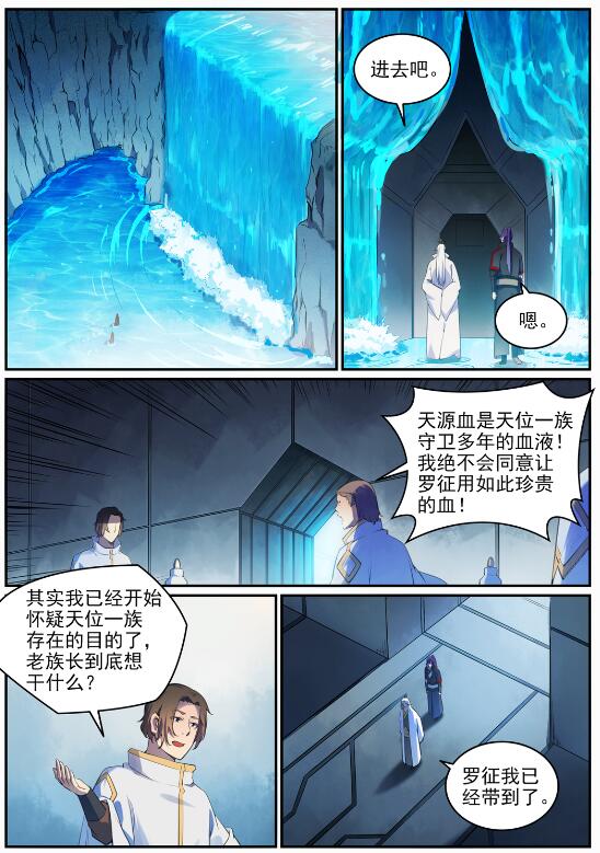 百炼成神韩漫全集-第685话 九星剑牌无删减无遮挡章节图片 