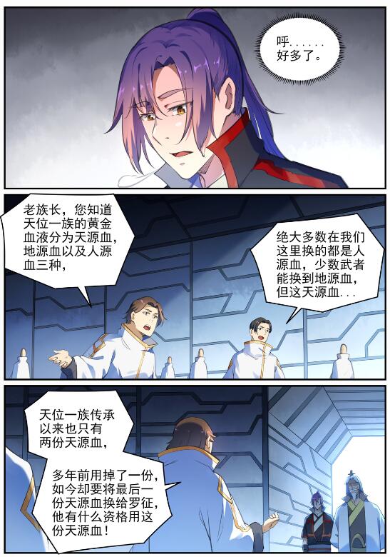 百炼成神韩漫全集-第685话 九星剑牌无删减无遮挡章节图片 
