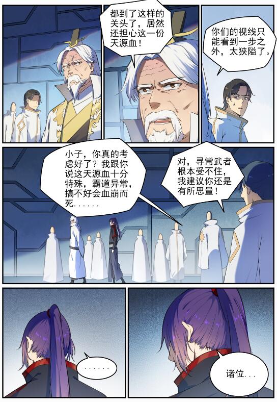 百炼成神韩漫全集-第685话 九星剑牌无删减无遮挡章节图片 