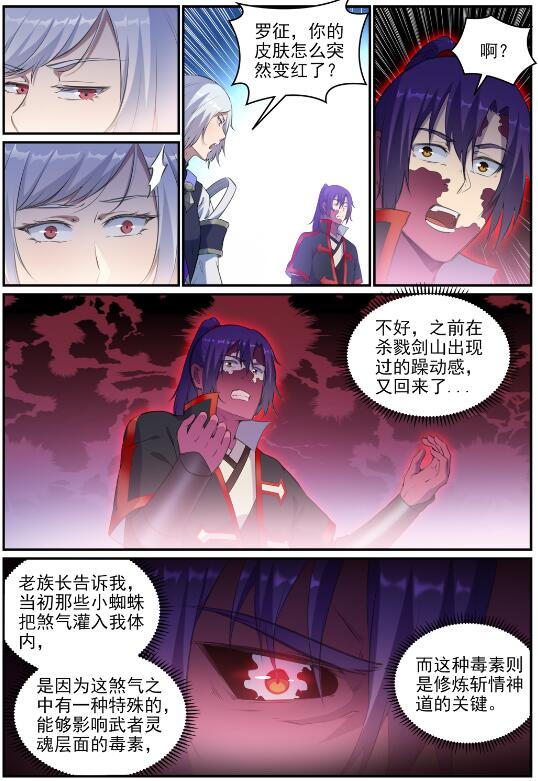 百炼成神韩漫全集-第686话 觅迹寻踪无删减无遮挡章节图片 