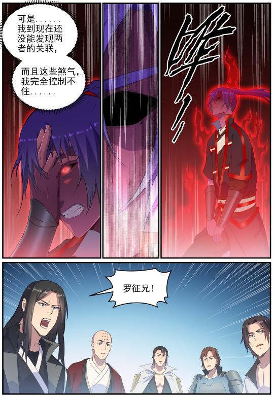 百炼成神韩漫全集-第686话 觅迹寻踪无删减无遮挡章节图片 