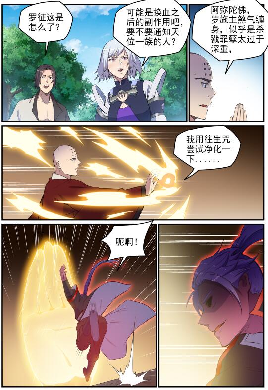 百炼成神韩漫全集-第686话 觅迹寻踪无删减无遮挡章节图片 