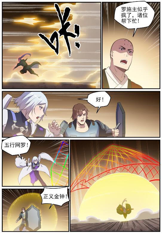 百炼成神韩漫全集-第686话 觅迹寻踪无删减无遮挡章节图片 