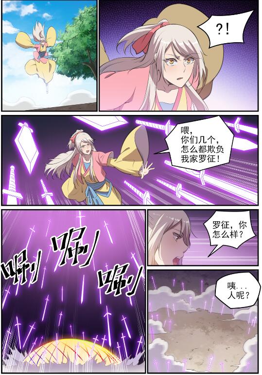百炼成神韩漫全集-第686话 觅迹寻踪无删减无遮挡章节图片 