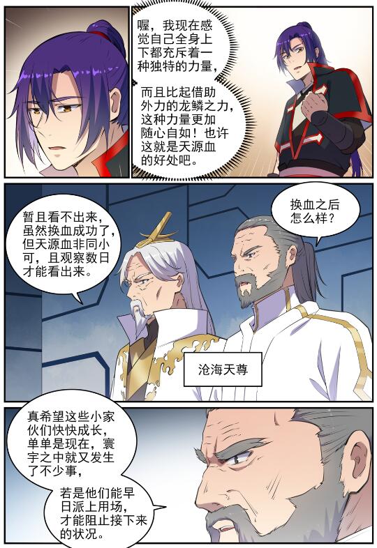 百炼成神韩漫全集-第686话 觅迹寻踪无删减无遮挡章节图片 