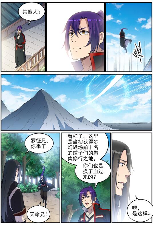 百炼成神韩漫全集-第686话 觅迹寻踪无删减无遮挡章节图片 