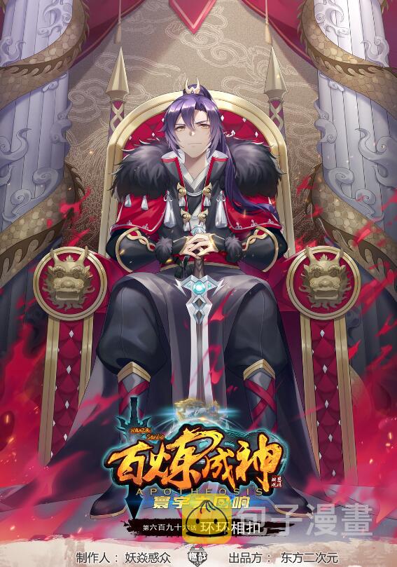 百炼成神韩漫全集-第687话 问情剑心无删减无遮挡章节图片 