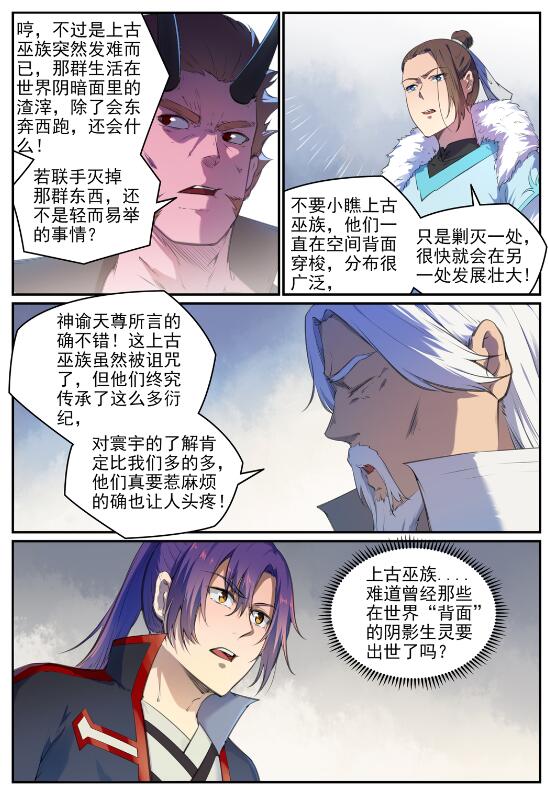 百炼成神韩漫全集-第687话 问情剑心无删减无遮挡章节图片 