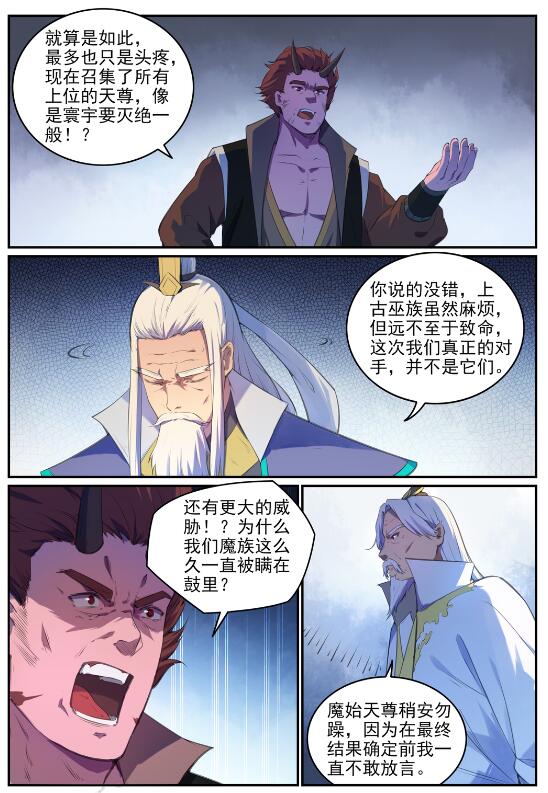 百炼成神韩漫全集-第687话 问情剑心无删减无遮挡章节图片 
