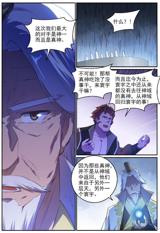 百炼成神韩漫全集-第687话 问情剑心无删减无遮挡章节图片 