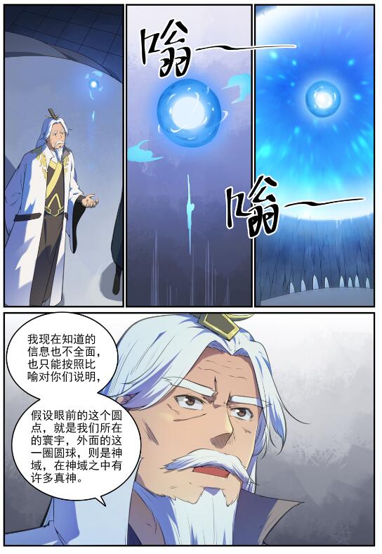 百炼成神韩漫全集-第687话 问情剑心无删减无遮挡章节图片 