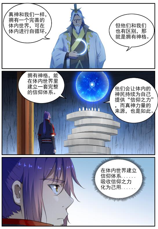 百炼成神韩漫全集-第687话 问情剑心无删减无遮挡章节图片 