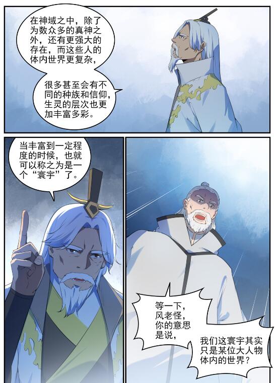 百炼成神韩漫全集-第687话 问情剑心无删减无遮挡章节图片 
