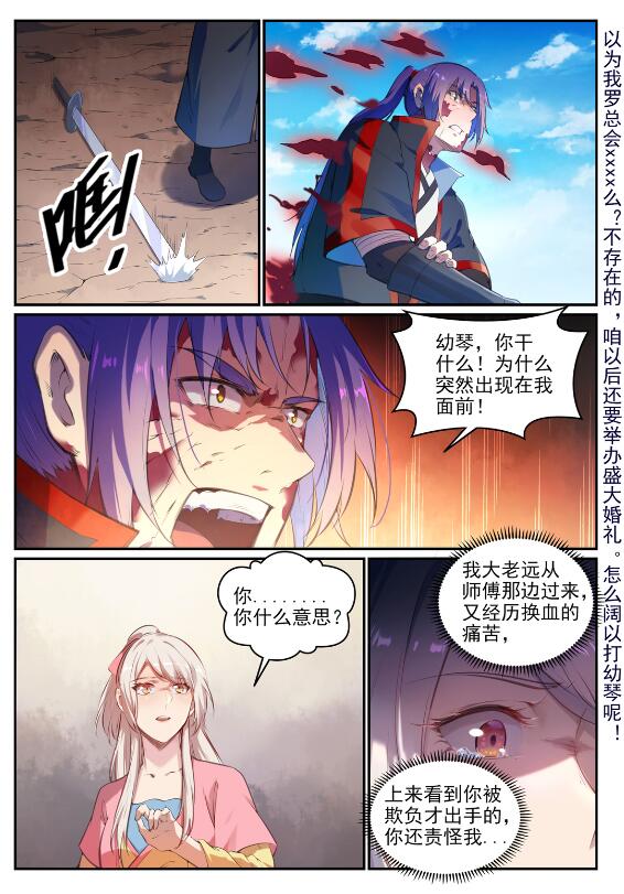 百炼成神韩漫全集-第687话 问情剑心无删减无遮挡章节图片 