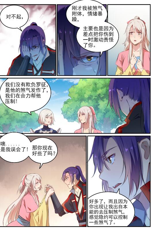 百炼成神韩漫全集-第687话 问情剑心无删减无遮挡章节图片 