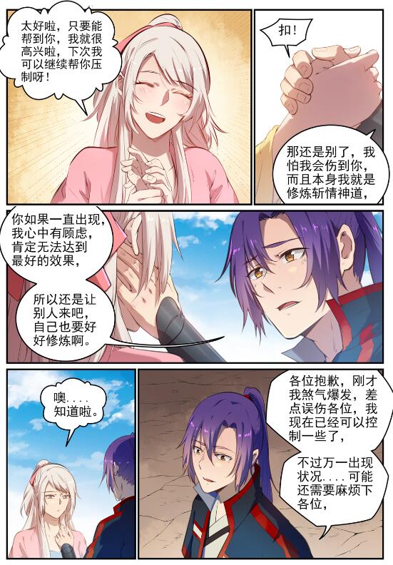 百炼成神韩漫全集-第687话 问情剑心无删减无遮挡章节图片 