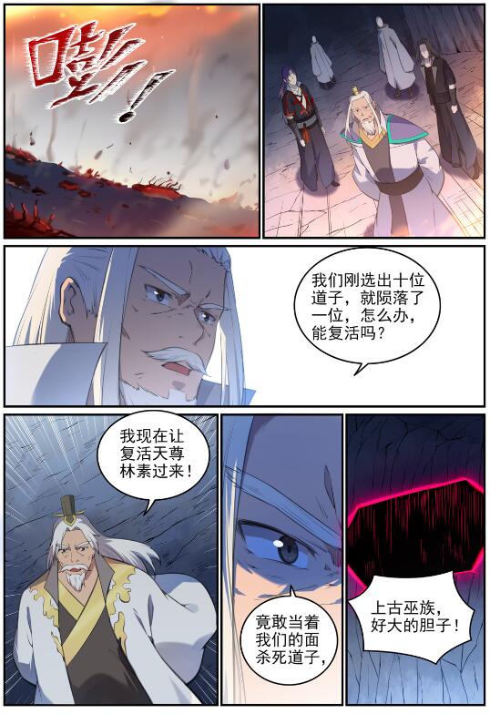 百炼成神韩漫全集-第688话 山中探秘无删减无遮挡章节图片 