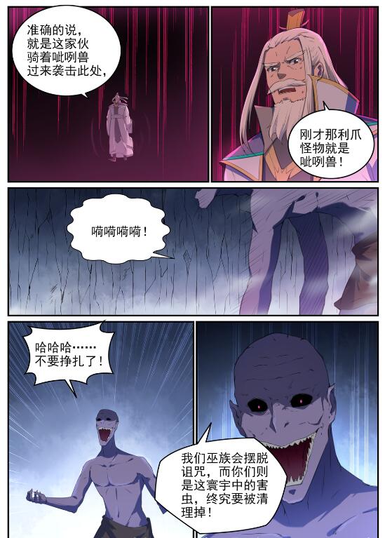 百炼成神韩漫全集-第688话 山中探秘无删减无遮挡章节图片 