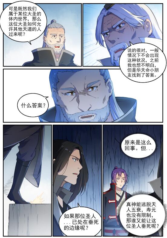 百炼成神韩漫全集-第688话 山中探秘无删减无遮挡章节图片 