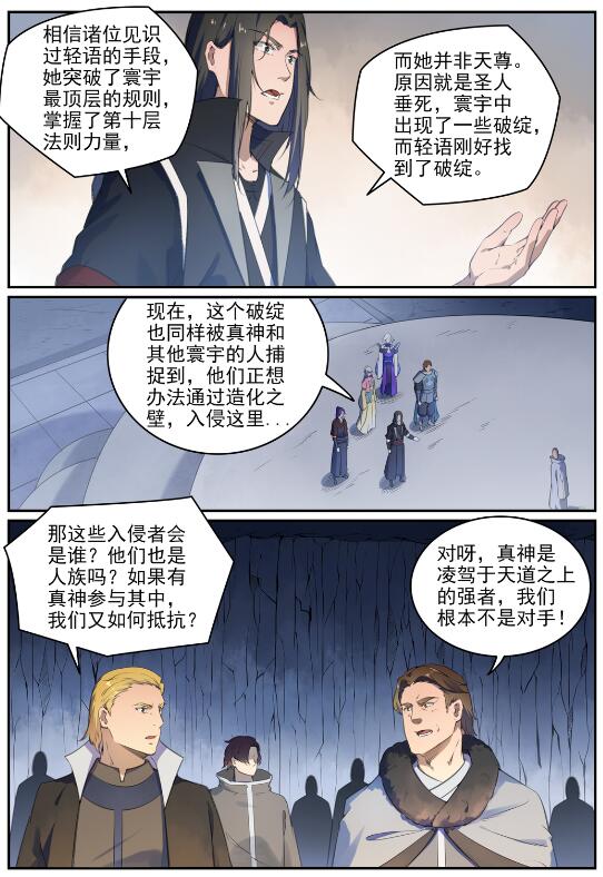 百炼成神韩漫全集-第688话 山中探秘无删减无遮挡章节图片 